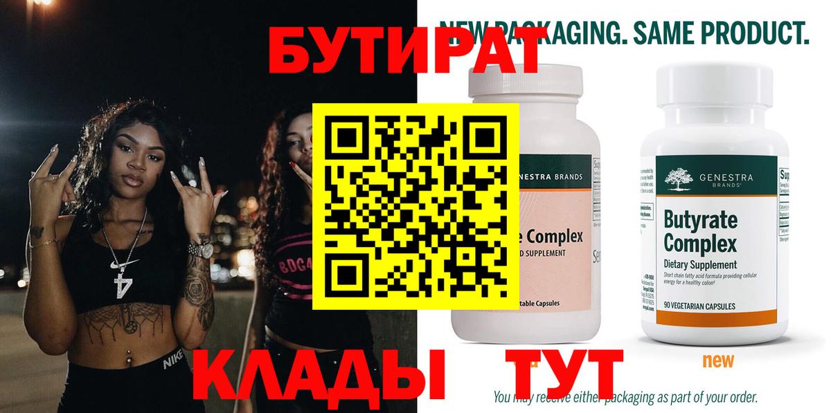 БУТИРАТ Butirat Изобильный
