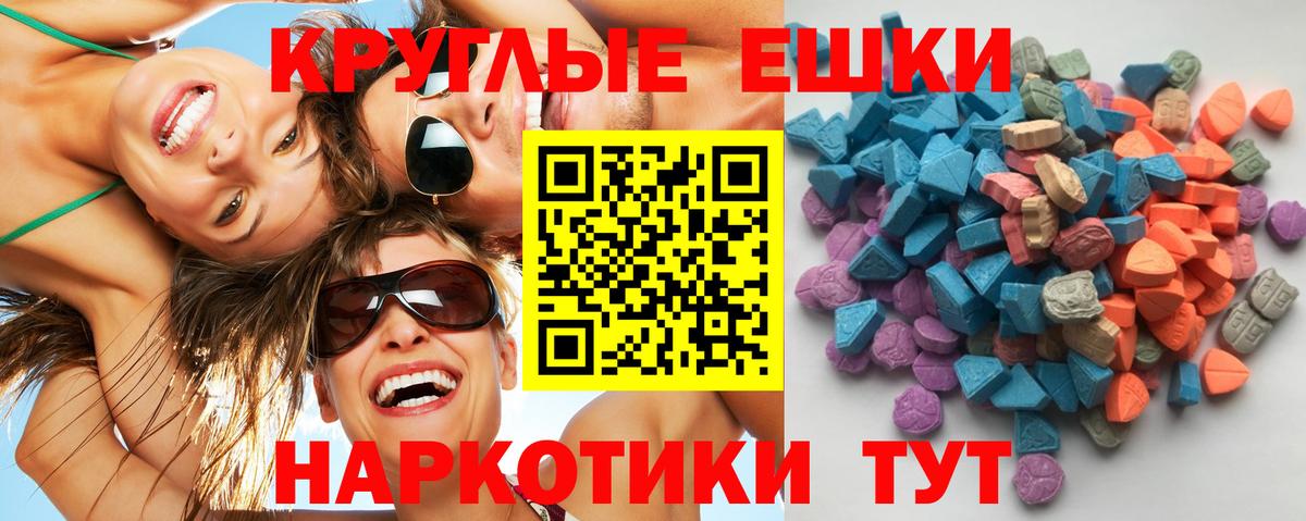 Экстази диски  ЭКСТАЗИ  Изобильный  Ecstasy 280 MDMA  Вход с VPN 